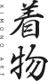 着物 KIMONO Art